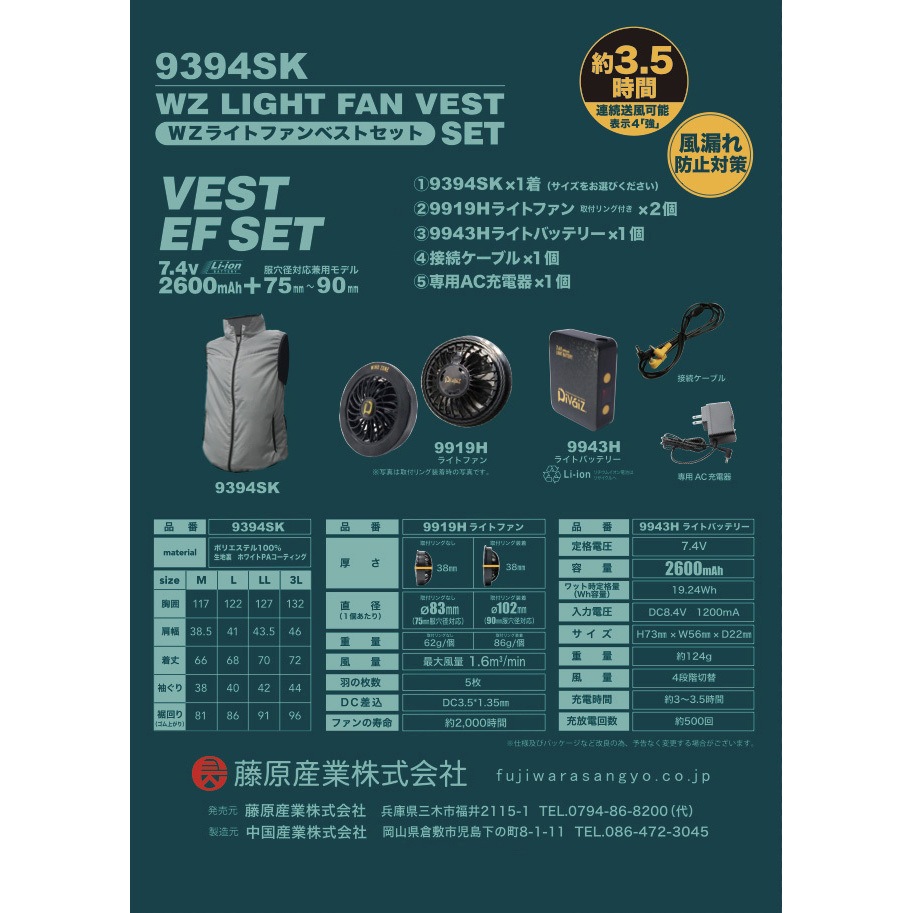 9394SK-L WZライトファンベストセット 1セット SK11 【通販モノタロウ】