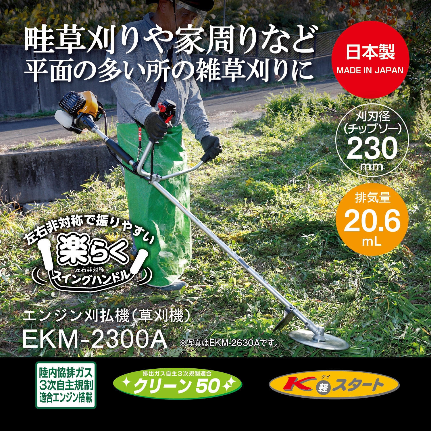 EKM-2300A エンジン式刈払機 EKM-2300A 京セラインダストリアル