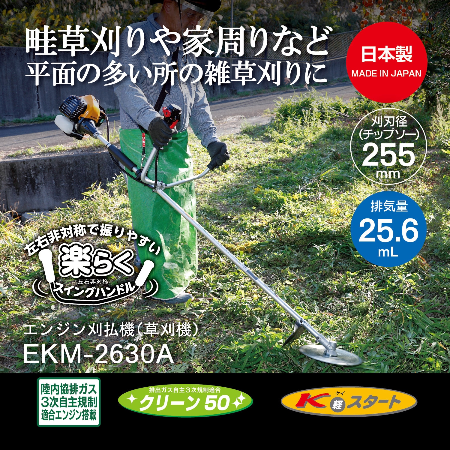 EKM-2630A エンジン式刈払機 EKM-2630A 京セラインダストリアル