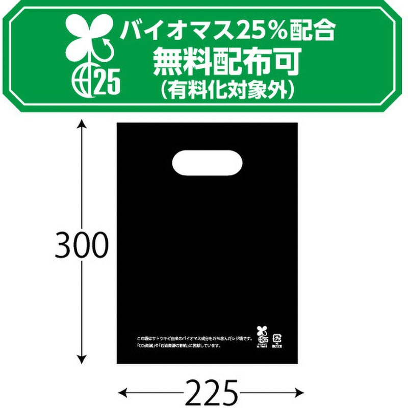 7573 バイオマス販売袋 黒無地 小判抜き 1セット(1500枚) ザップ 【通販サイトMonotaRO】