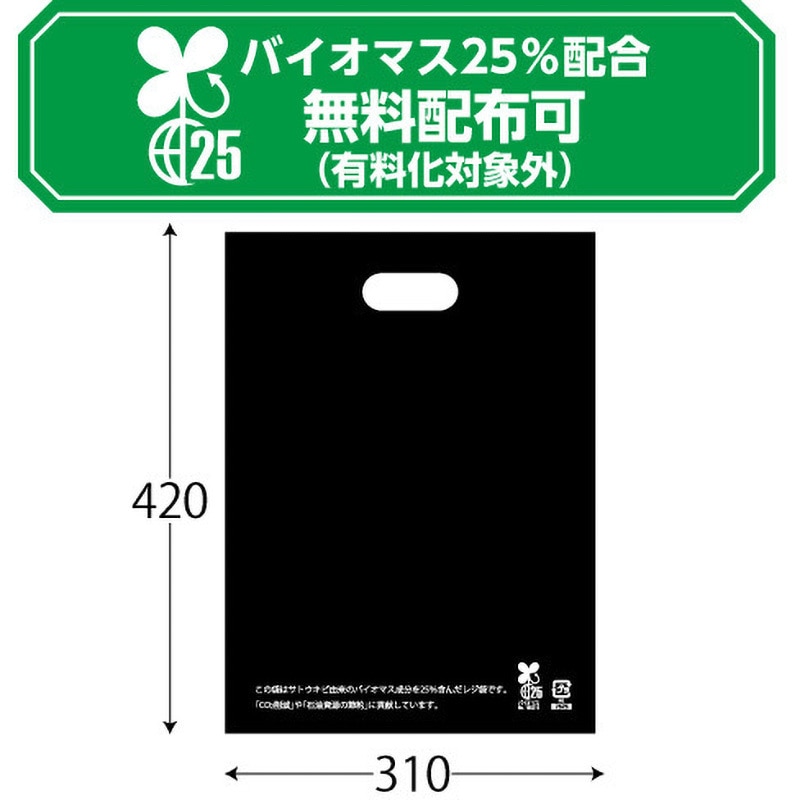 7575 バイオマス販売袋 黒無地 小判抜き ザップ サイズL 1セット(1000枚)