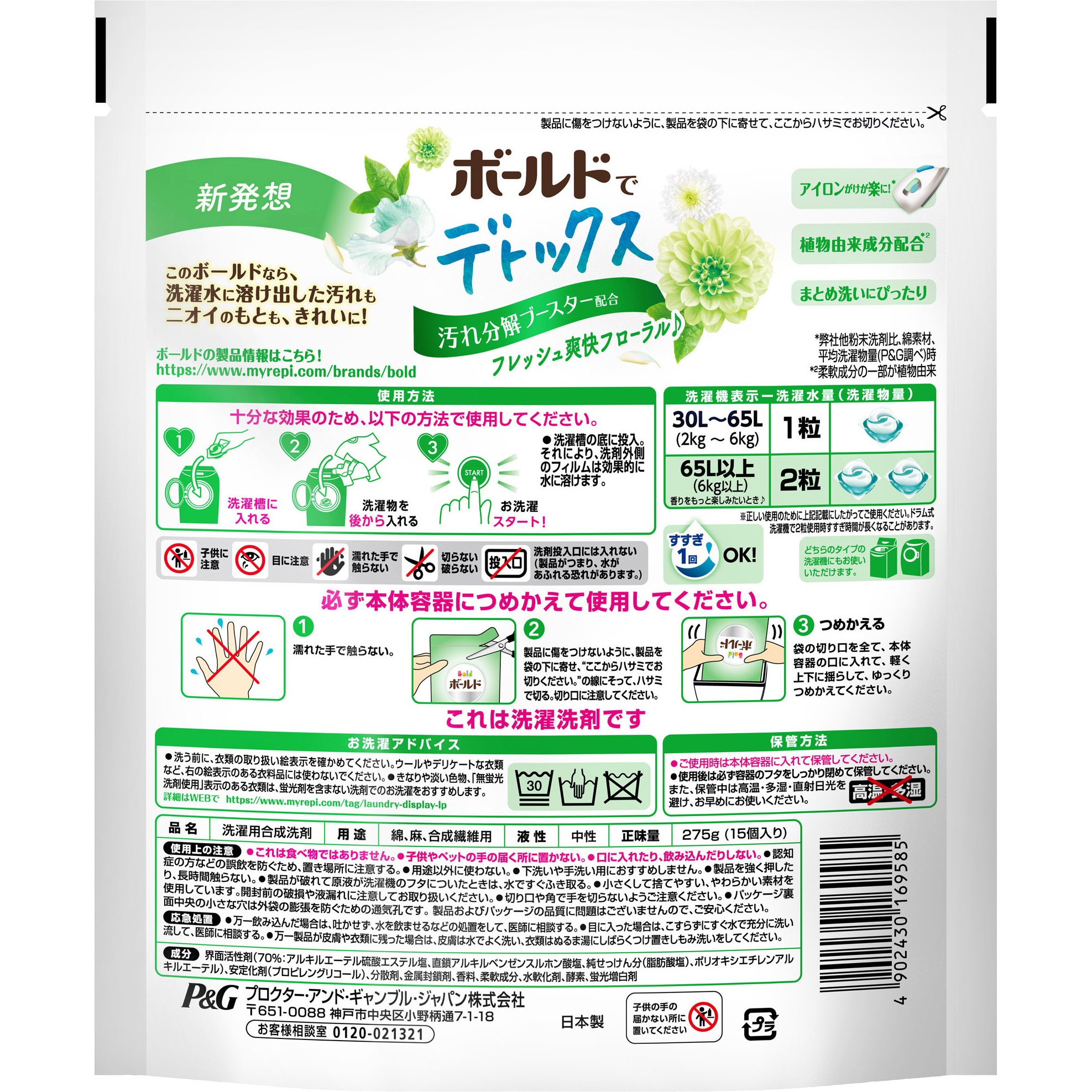 ボールドジェルボール3D グリーンガーデン&ミュゲ 1パック(15個) P&G