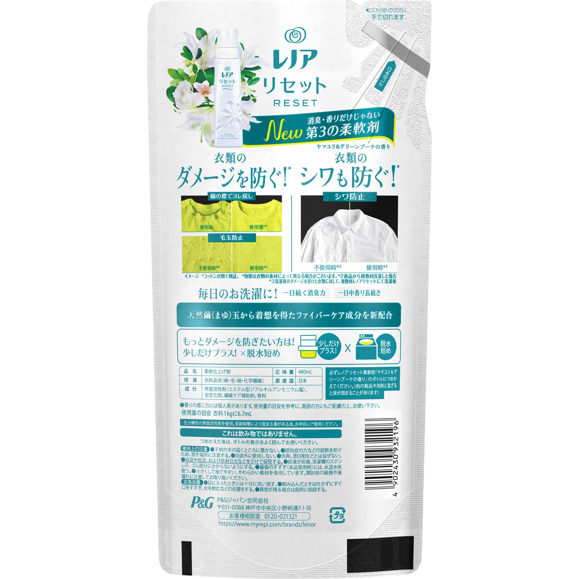 レノアリセット 液体 柔軟剤 ヤマユリ & グリーンブーケ 詰め替え 1,420mL x 6個 6袋セット ケース | レノア リセット 柔軟剤 衣類のシワ\u0026ダメージを防ぐ ヤマユリ