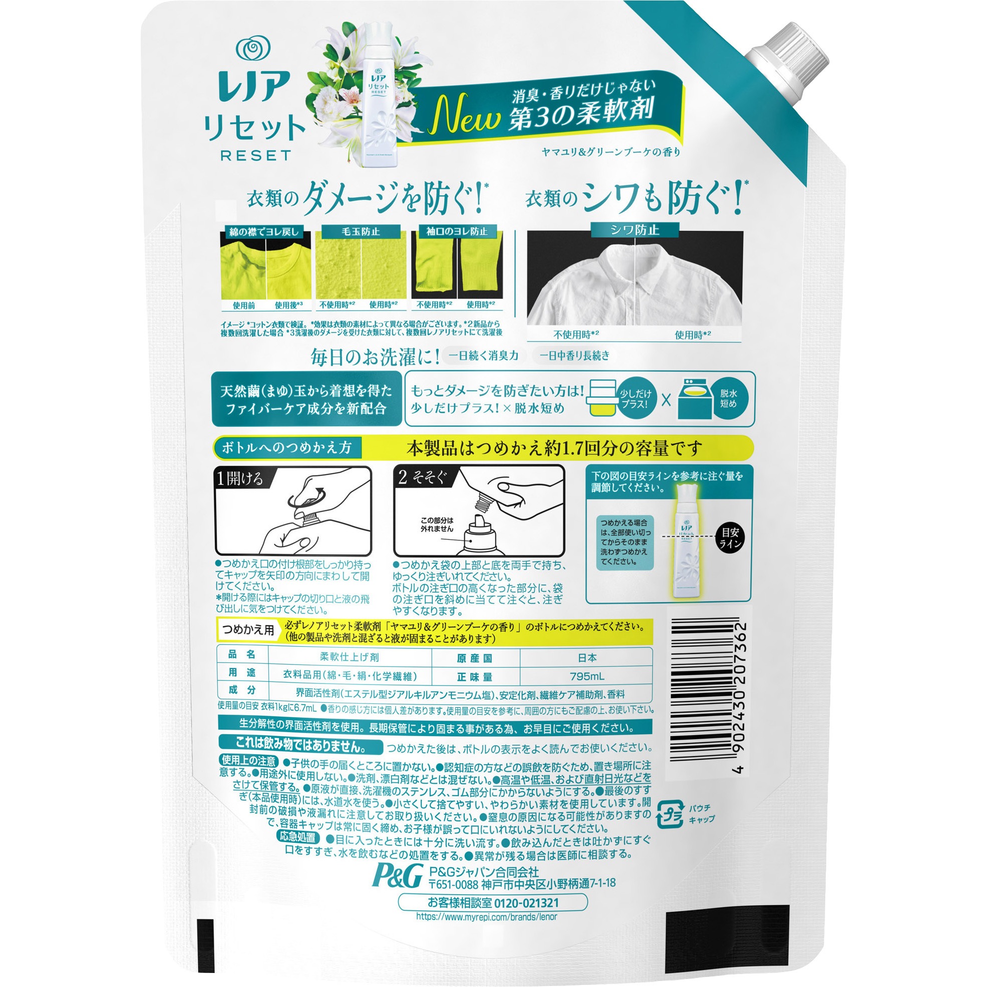レノアリセット ヤマユリ&グリーンブーケの香り 1個 P&G 【通販 