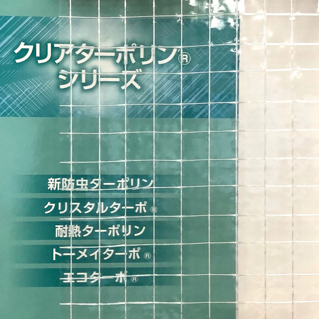 CT-1020-1 一般 クリスタルターポ 平岡織染 ビニールカーテン 防炎機能 糸入り透明色 幅2050mm