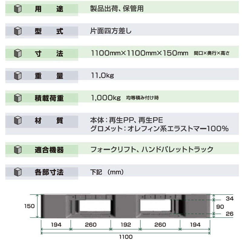 pallet-f-1-10 プラスチックパレット 軽量・高強度仕様 1100×1100×150 片面4方差 1セット(10枚) サンユー印刷  【通販モノタロウ】