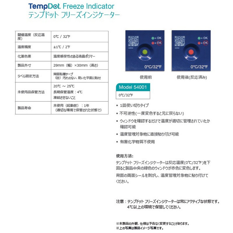 DTJ-54001 テンプドット フリーズインジケーター 0℃/32°F 54001 1袋(100枚) DeltaTRAK 【通販モノタロウ】