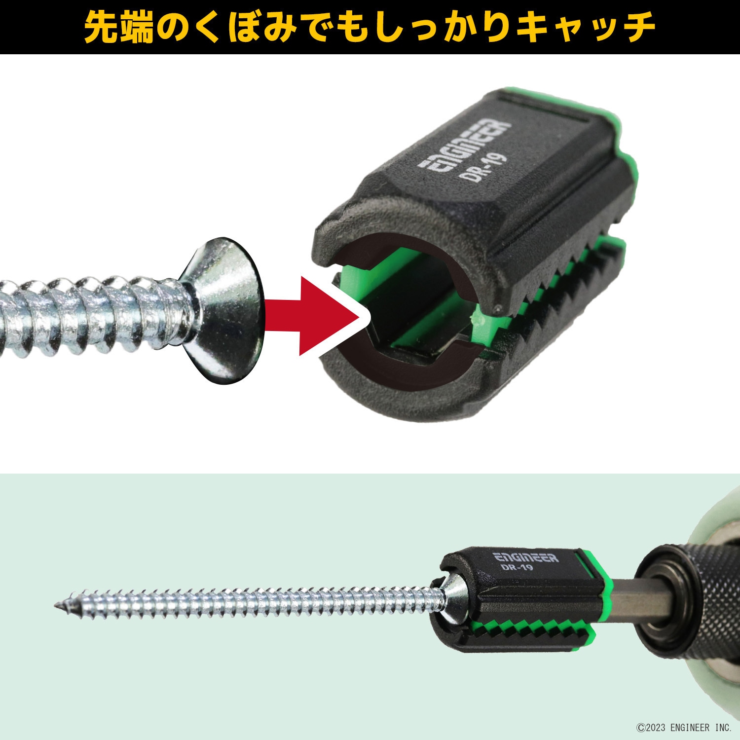 DR-19 ネジキャッチ エンジニア ライムグリーン色 1セット(2個