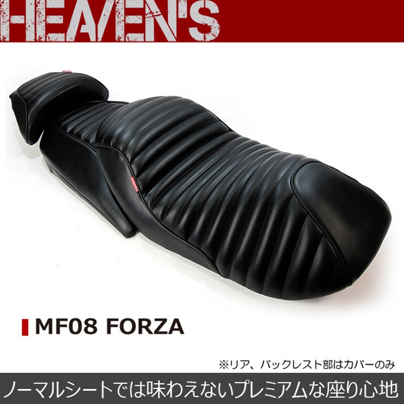 MF08-BK-C MF08フォルツァ プレミアムタックローダウンシート 1個