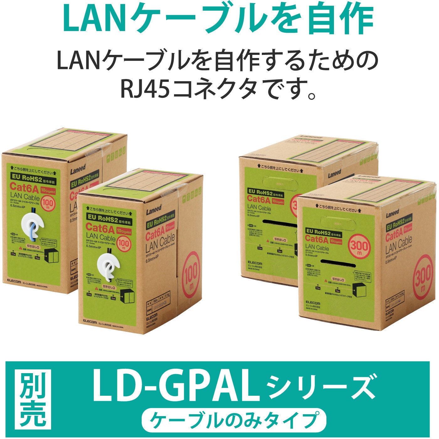エレコムコネクタ CAT6・CAT6A対応 単線・ヨリ線対応 100個入り 1個 LD-6RJ45T100/L RJ45 コネクタ Cat6A Cat6 LANケーブル用 100個
