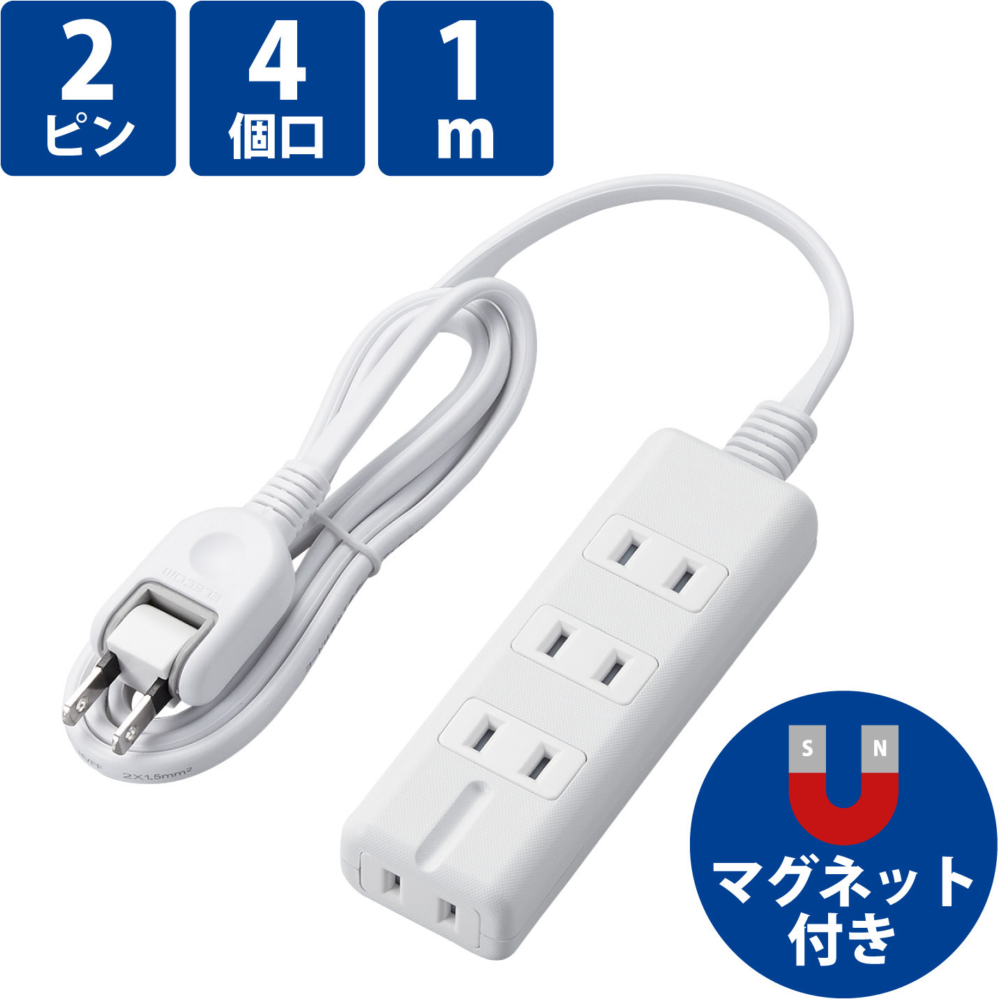 T-KM01-2410WH 延長コード 電源タップ コンセント 2P 3P対応×1個口 雷