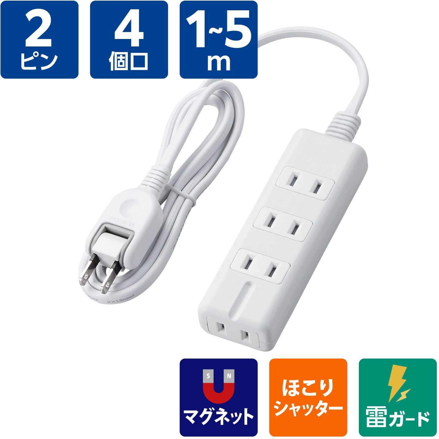 T-KM01-2410WH 電源タップ 延長コード 4個口 2P 3P対応×1個口