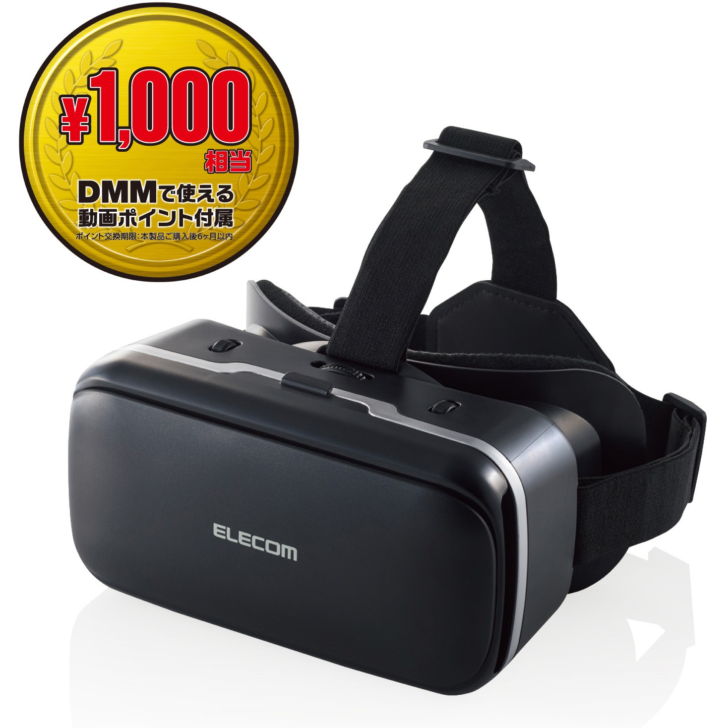 Vrg D02pbk Vrゴーグル Dmm Vr動画スターターセット 1000円相当ポイント付与シリアル付 エレコム Vrg D02pbk 1個 通販モノタロウ