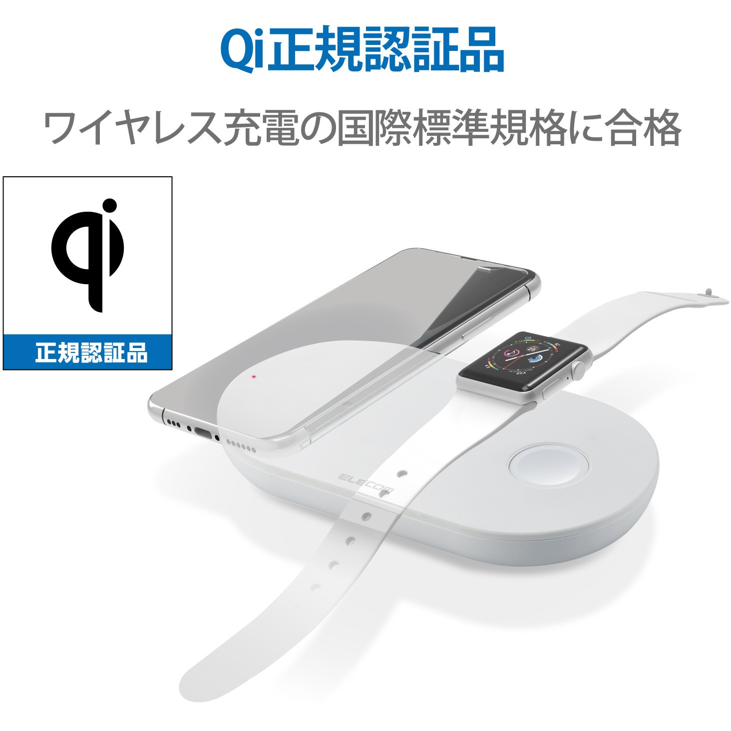 Apple認証品 Qi規格対応 ワイヤレス充電器