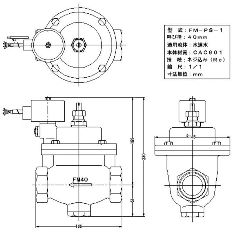 PS-1 FM電磁弁PS-1型 FMバルブ製作所 最高使用圧力0.07～0.78MPa 水道水用 AC100/200V 呼び径40A -  【通販モノタロウ】