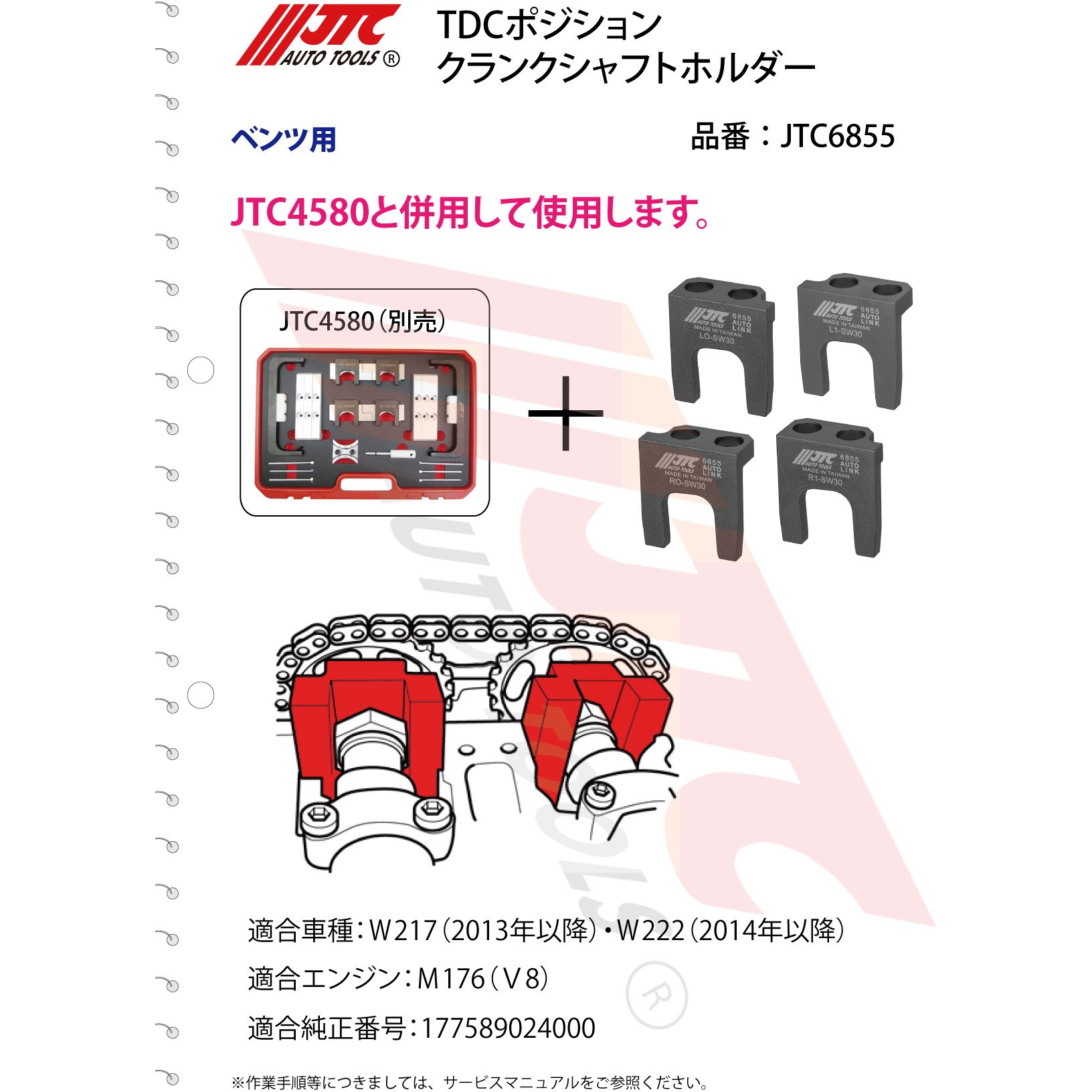Jtc6855 Tdcポジションクランクシャフトホルダー Jtc Jtc6855 1個 通販モノタロウ