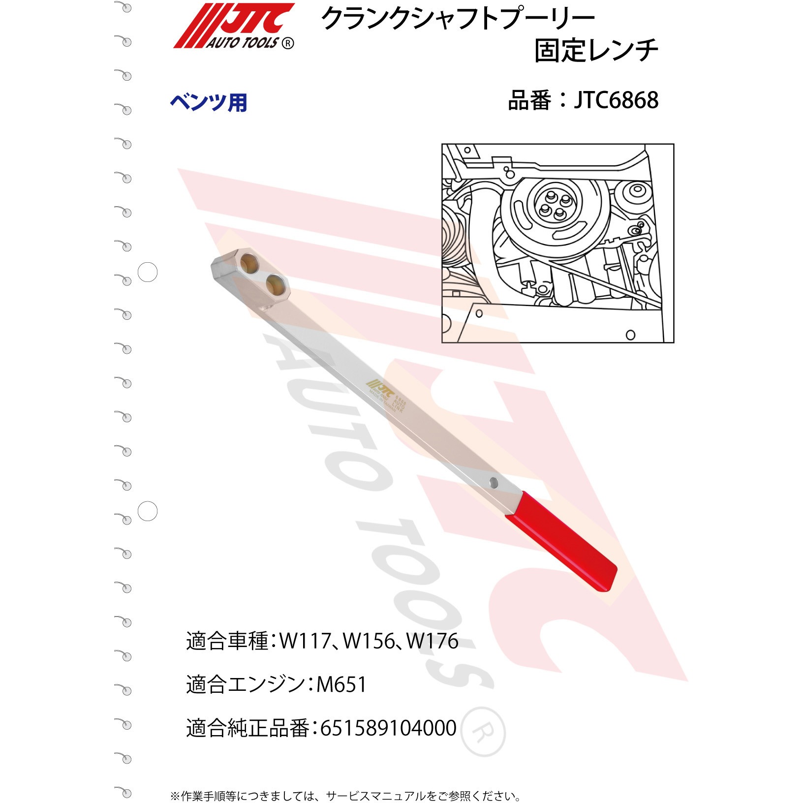 Jtc6868 クランクシャフトプーリー固定レンチ Jtc Jtc6868 1個 通販モノタロウ