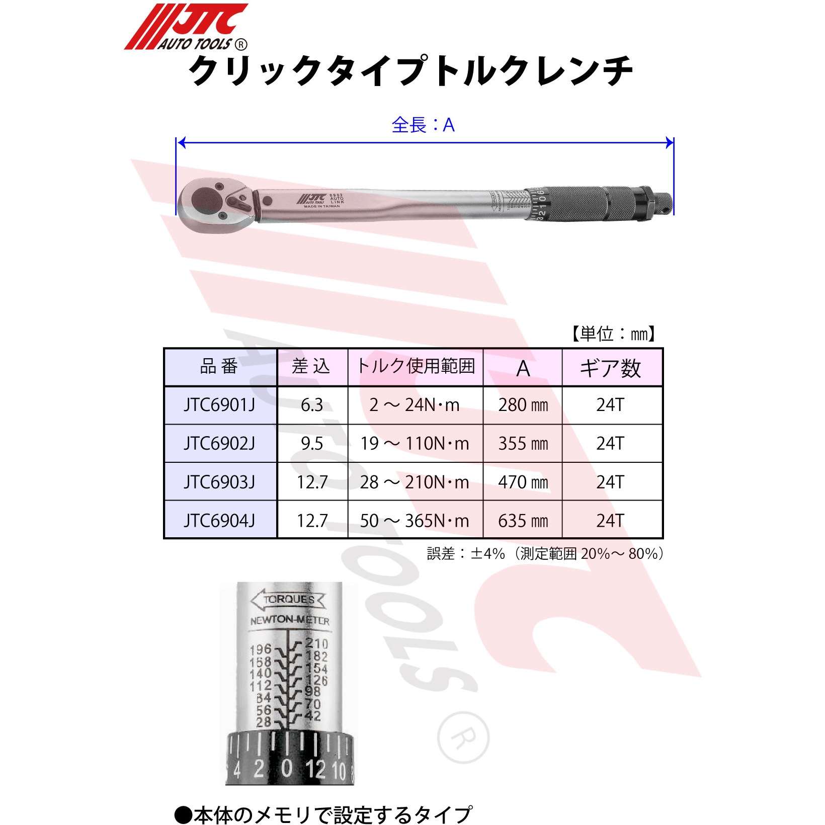 JTC6901J クリックタイプトルクレンチ JTC ラチェット形 差込角6.3mm