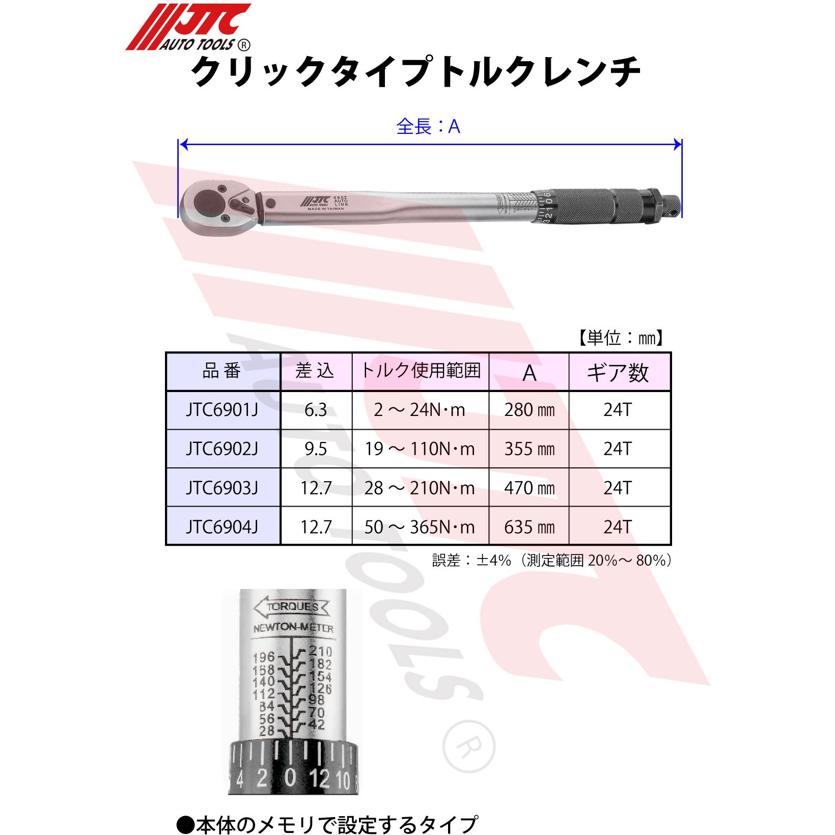 JTC6903J クリックタイプトルクレンチ JTC ラチェット形 差込角12.7mm