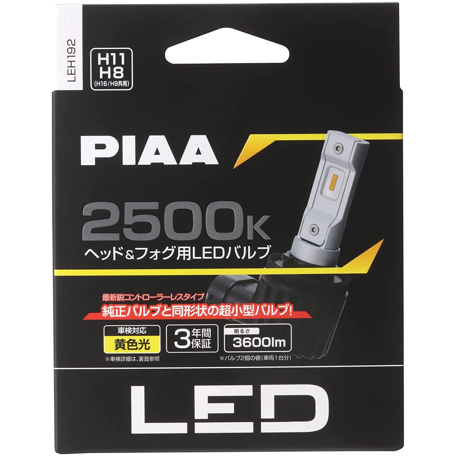新品・未開封 PIAA ヘッド&フォグ用LEDバルブ LEH192 PIAA LEH192 ヘッド＆フォグ用 コントローラレスLEDバルブ 2500K