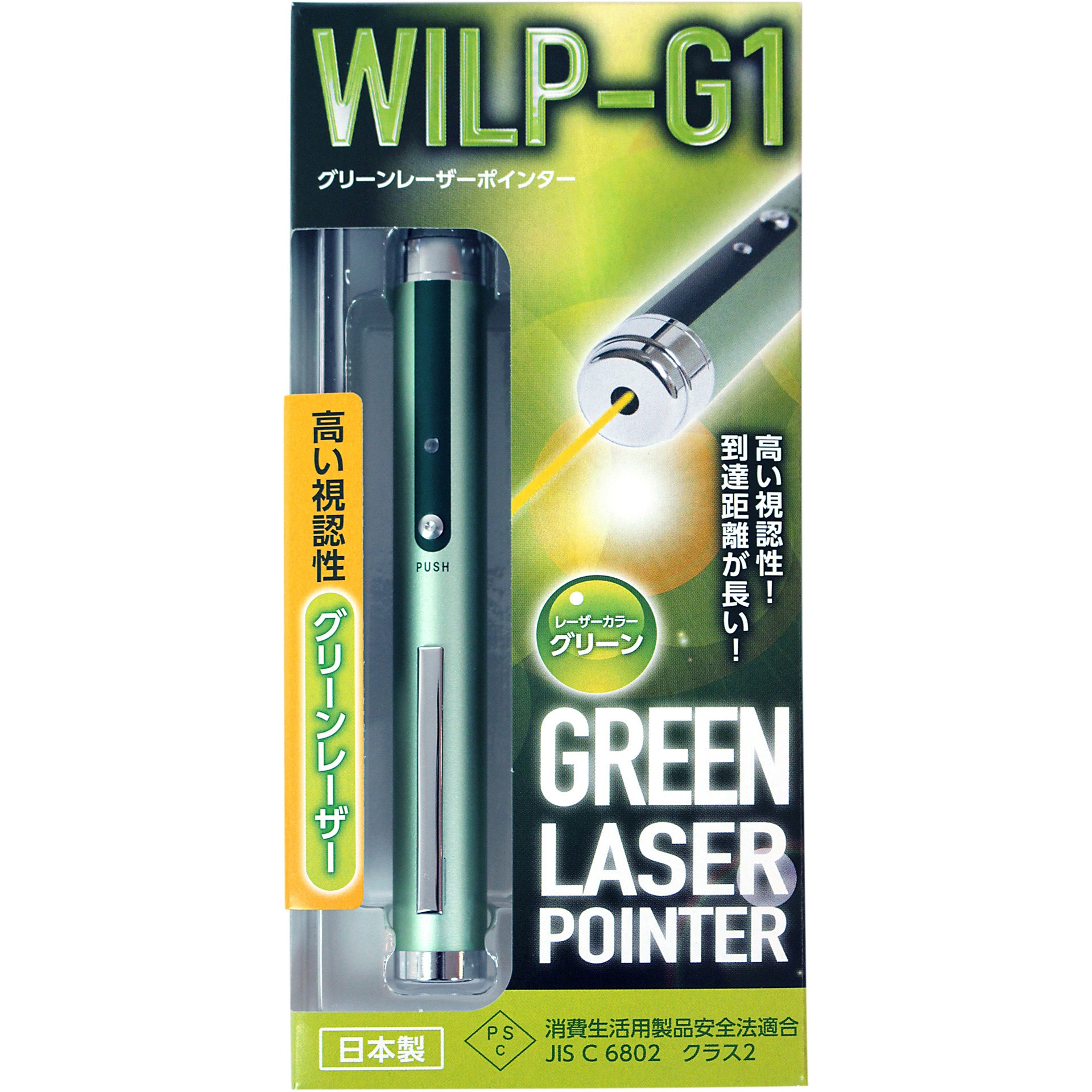 WILP-G1 レーザーポインター グリーン光 BIGMAN(ビッグマン) 波長532nm