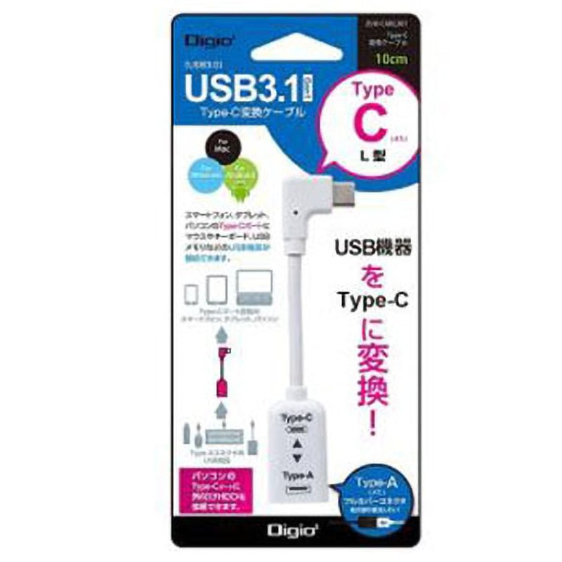 USB3.1 A-C変換ケーブルL型 10cm ナカバヤシ Type-C変換アダプタ