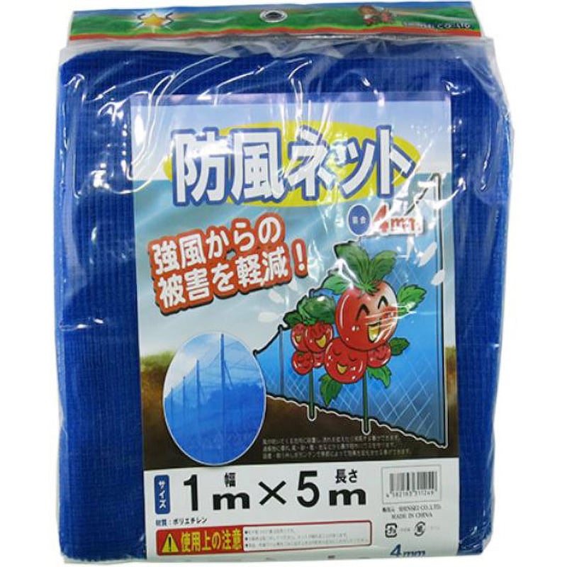 防風ネット シンセイ 4mm目 青色 幅1m長さ5m - 【通販モノタロウ】