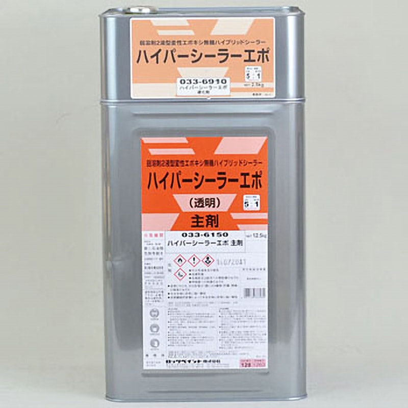 033-6150-01 ハイパーシーラーエポ ロックペイント 油性 15kg(主剤12.5kg+硬化剤2.5kg)