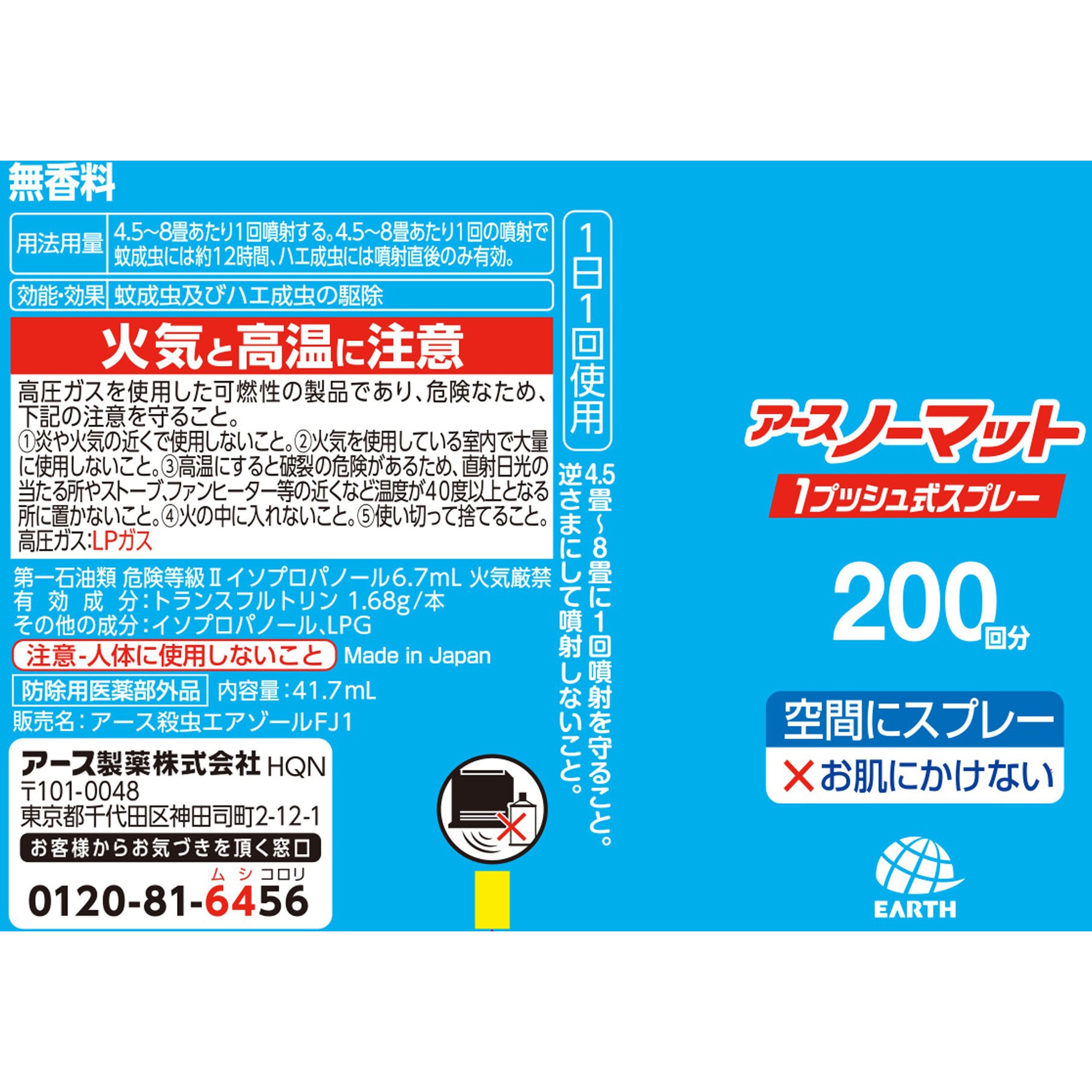 4901080194619 おすだけノーマット スプレータイプ 1本(41.7mL) アース