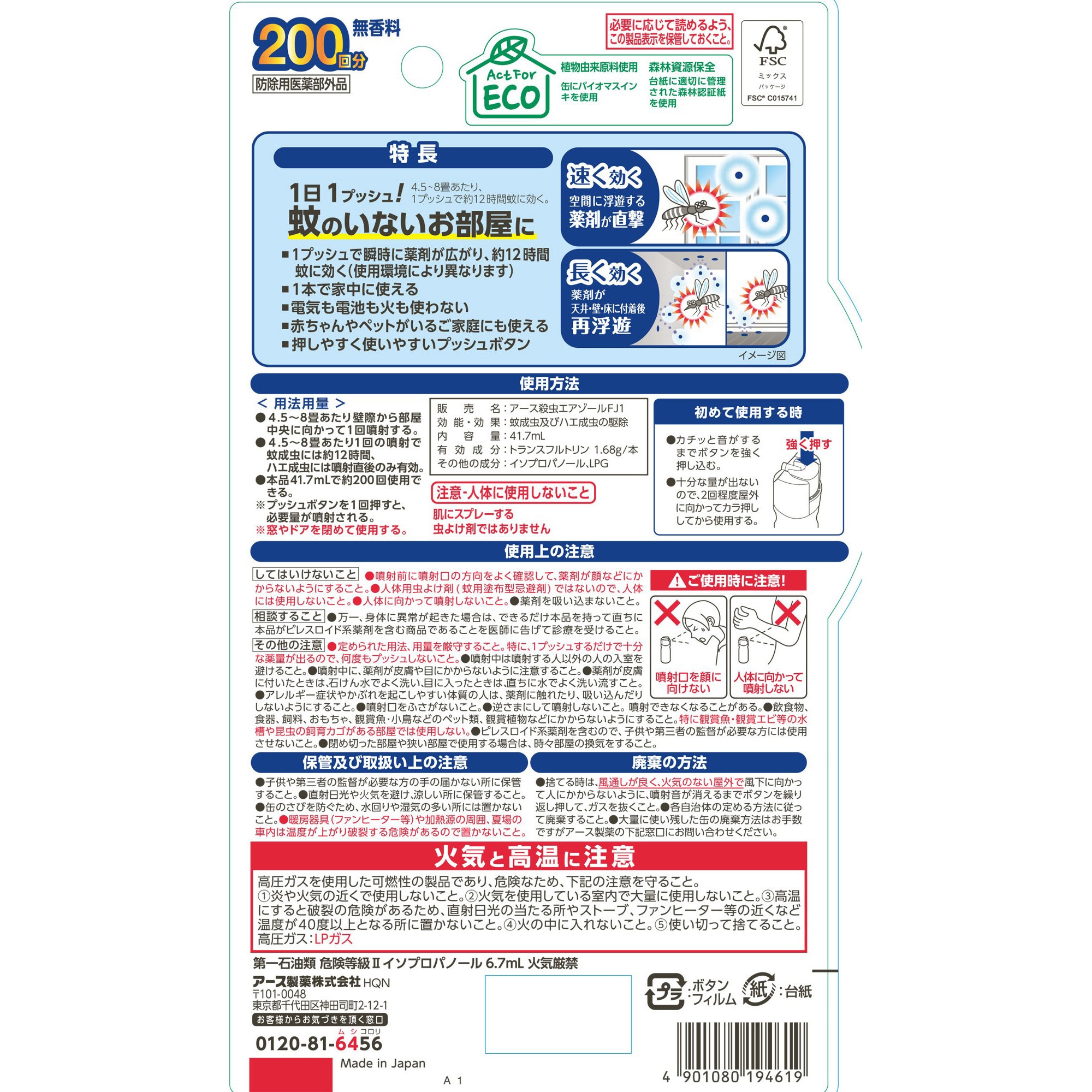 4901080194619 おすだけノーマット スプレータイプ 1本(41.7mL) アース