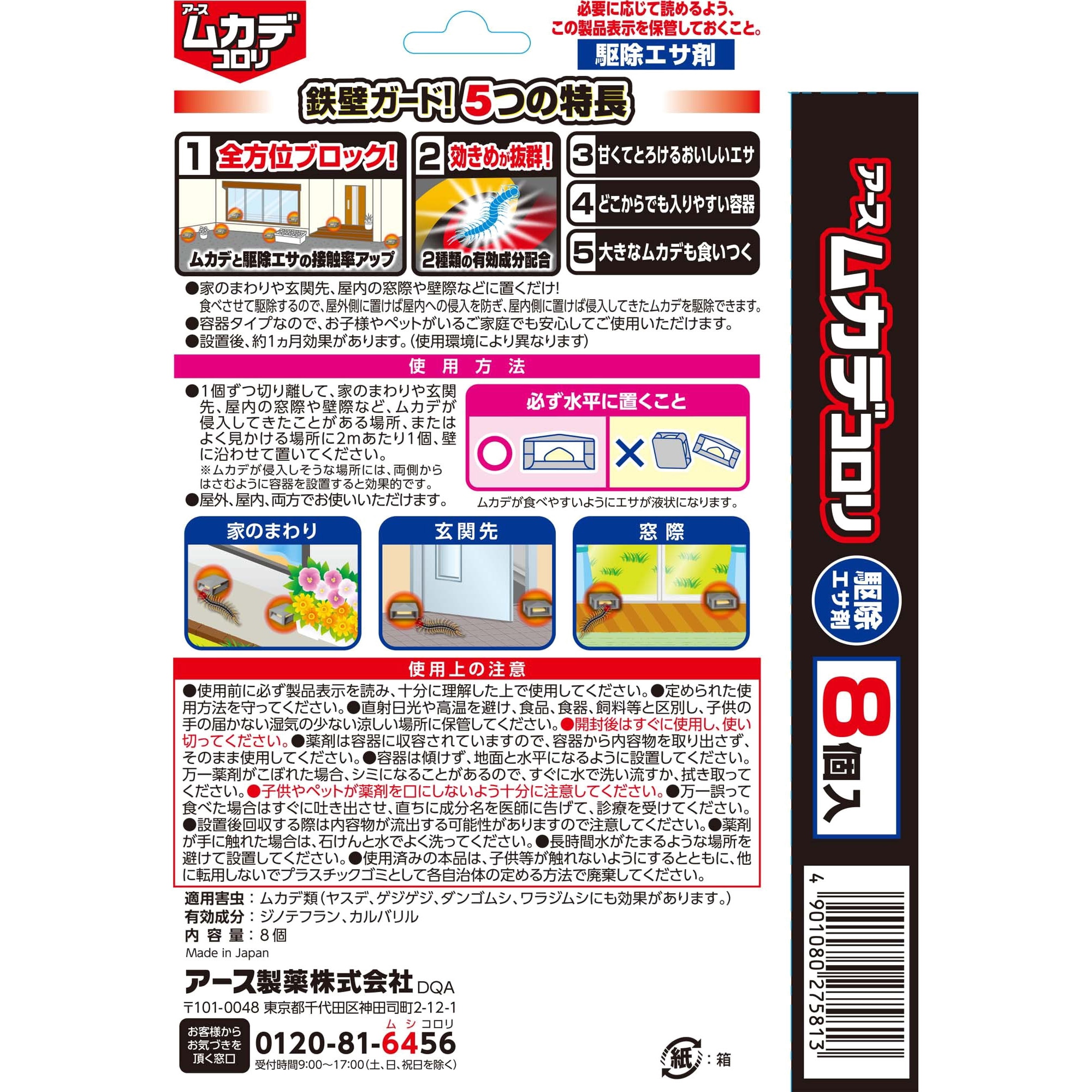 4901080277619 ムカデコロリ 駆除エサ剤 アース製薬 置き型 使用