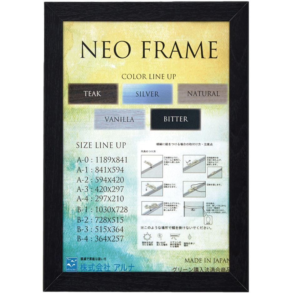 11621 ネオフレーム アルナ サイズA-1