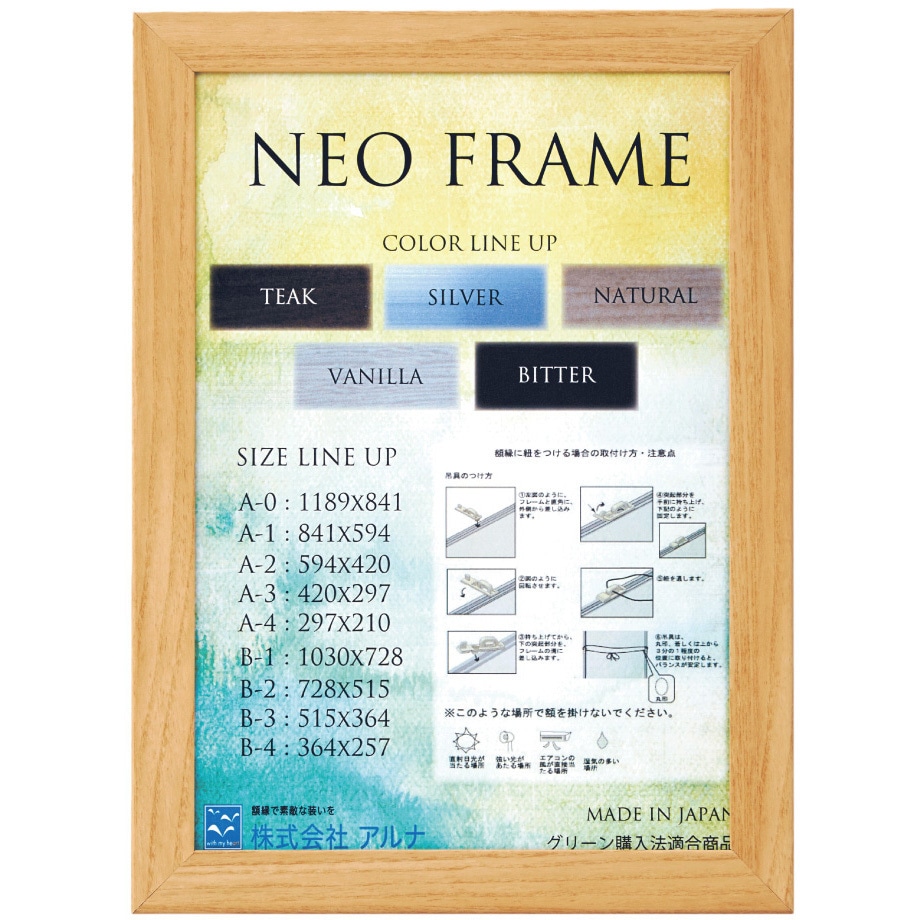 11686 ネオフレーム アルナ サイズB-2 5,144円