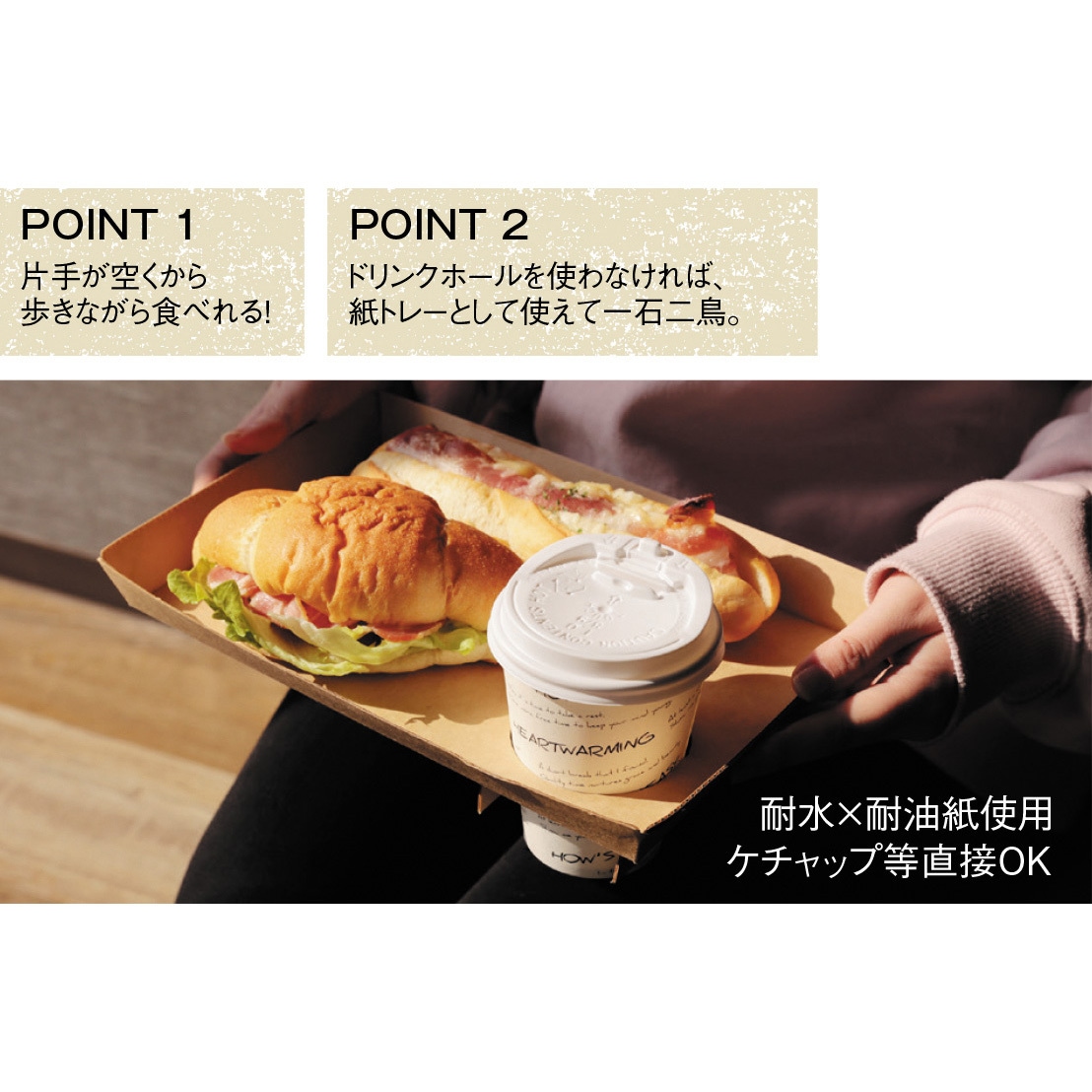 10-390 紙トレー(ドリンクホール有) ヤマニパッケージ 寸法240×150