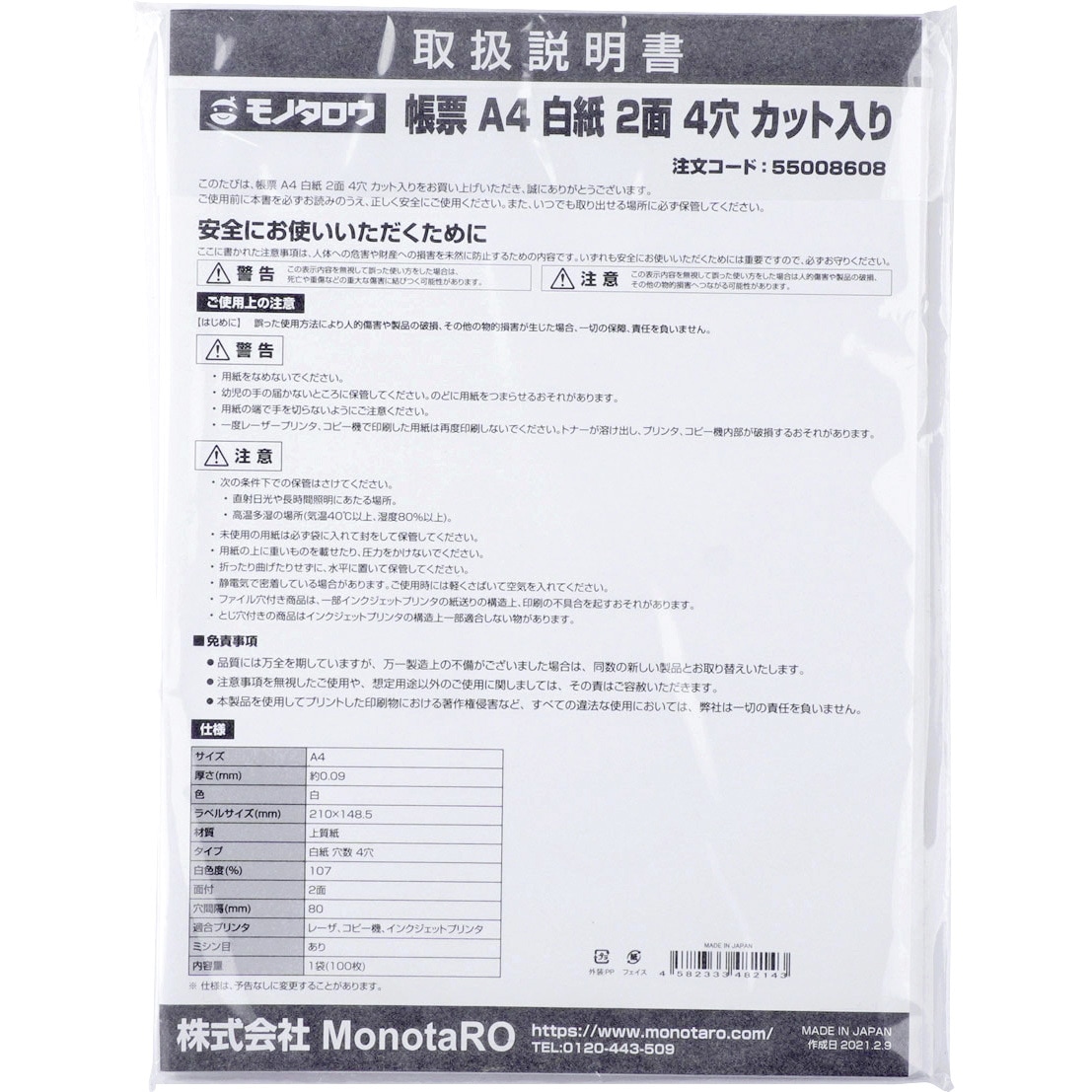 帳票 A4 白紙 2面 4穴 カット入り 1パック(100枚) モノタロウ 【通販