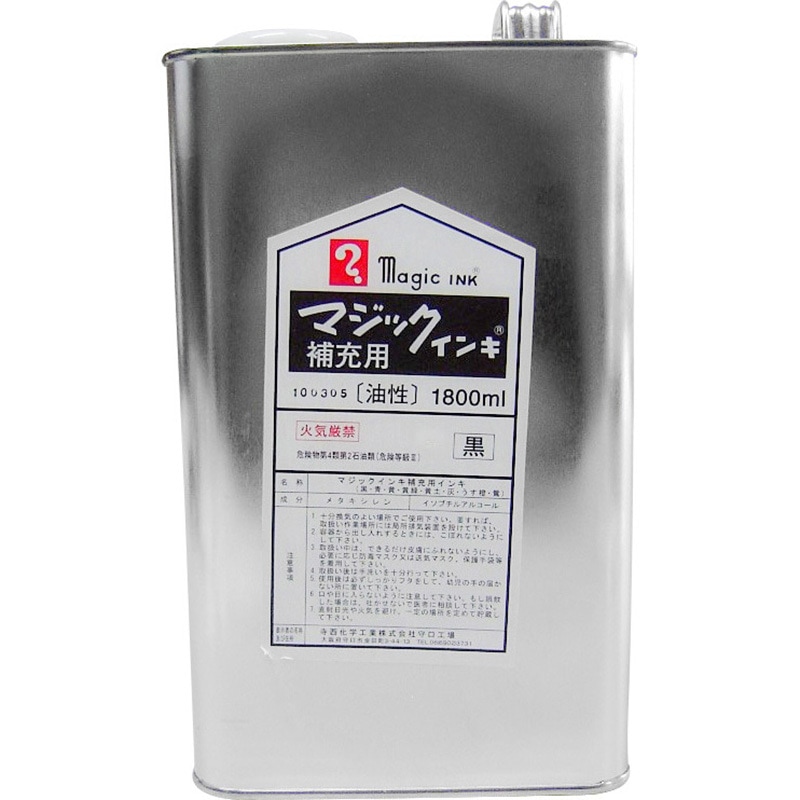 MHJ1800-T1 マジック補充インキ 寺西化学 インク色:黒  1個(1800mL) MHJ1800-T1