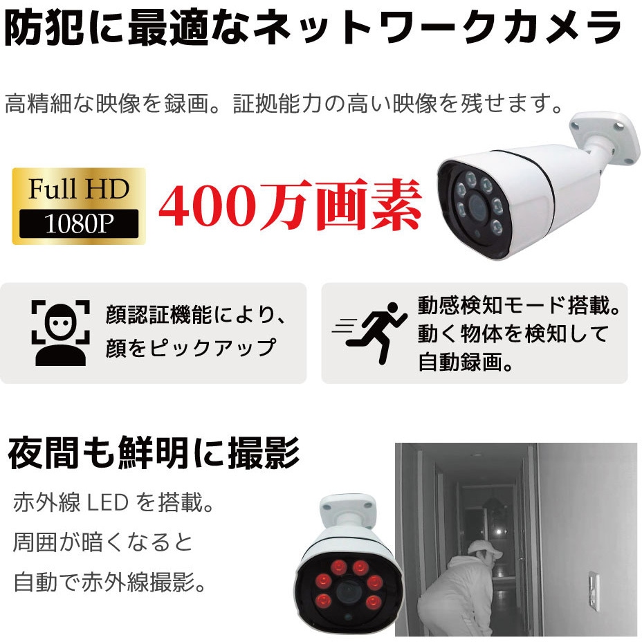 SEC-N-2M-20L-4T 400万画素PoEタイプNVR防犯カメラセット(モニター付き