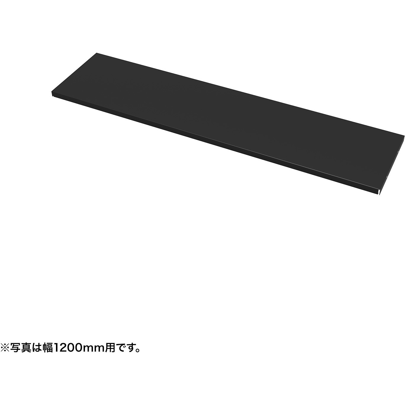 EN-1803BK 中棚_eシリーズ/ブラック サンワサプライ 幅1690mm奥行260mm高さ20mm  EN-1803BK