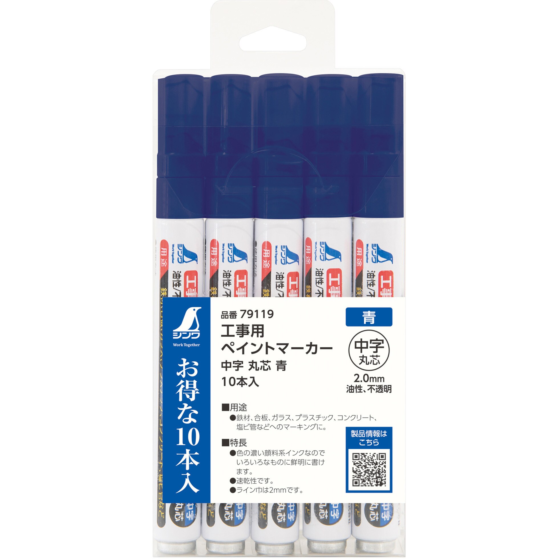 79119 工事用ペイントマーカー 中字 丸芯 1箱(10本) シンワ測定 【通販サイトMonotaRO】