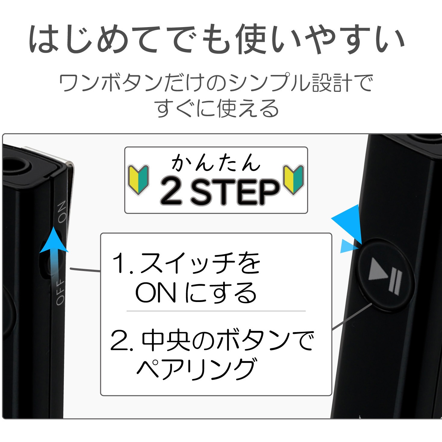 LBT-PAR02AVBK マイク搭載 Bluetoothオーディオレシーバー 1個 