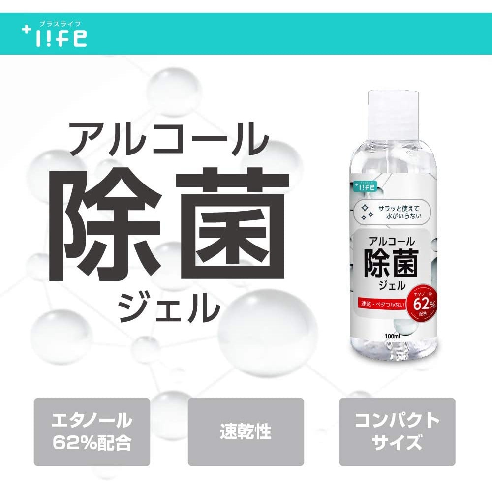 PL-EG03CL アルコール除菌ジェル +LIFE ハンディサイズ 1個(100mL) PL