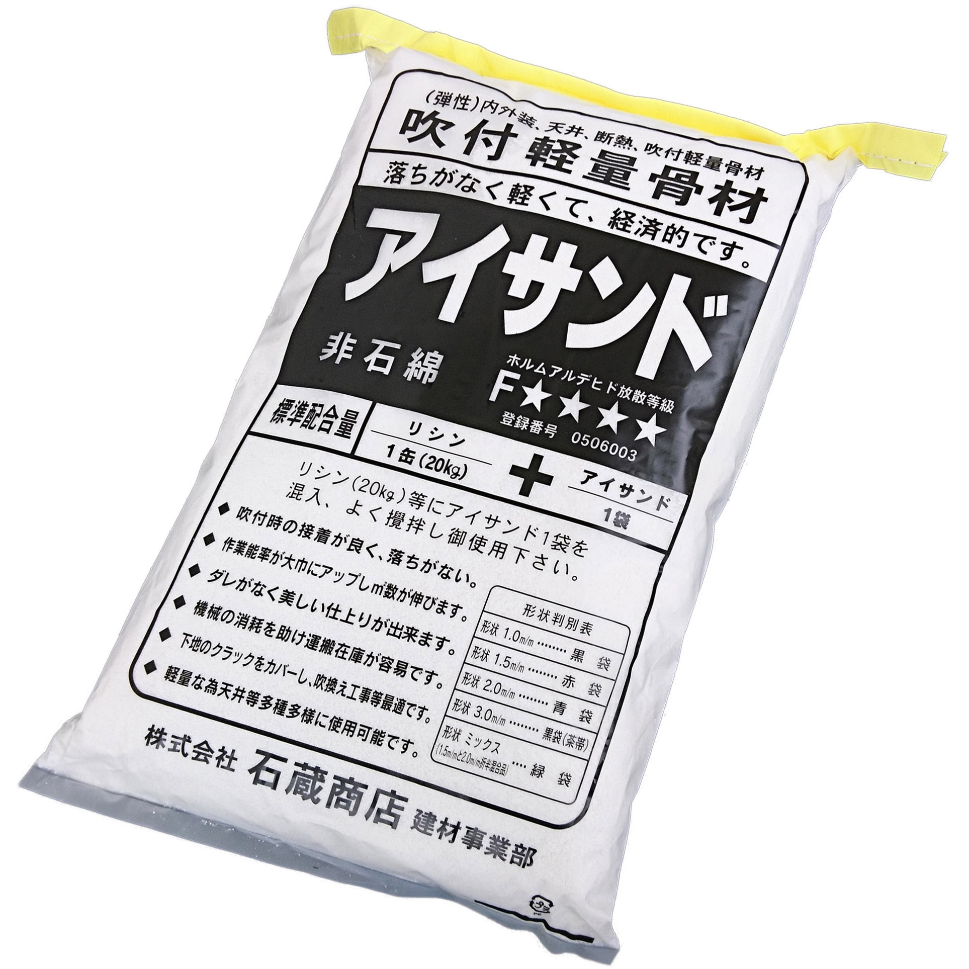 1.0ミリ 吹付用 軽量骨材 アイサンド 1袋(13L) 石蔵商店 【通販