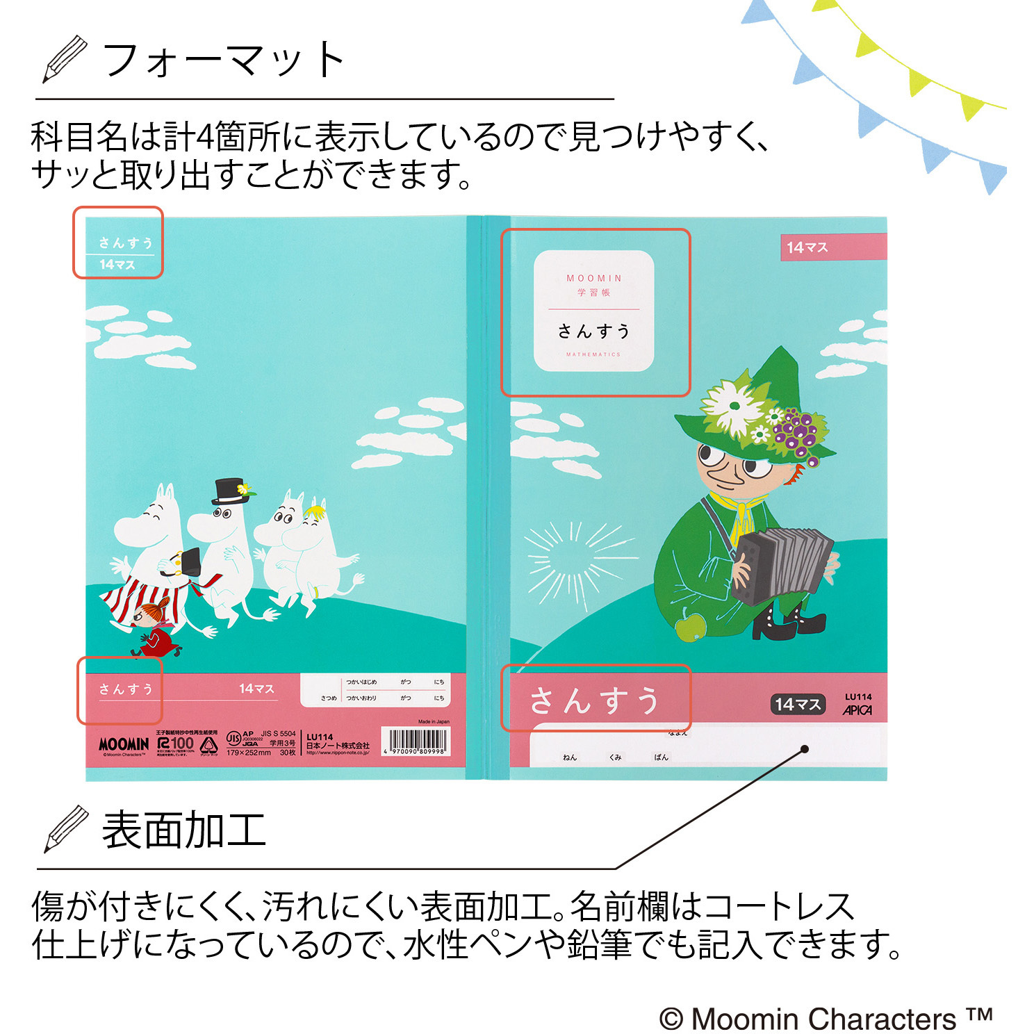 LU114 ムーミン学習帳算数 日本ノート 糸綴じ 14マスタイプ セミ