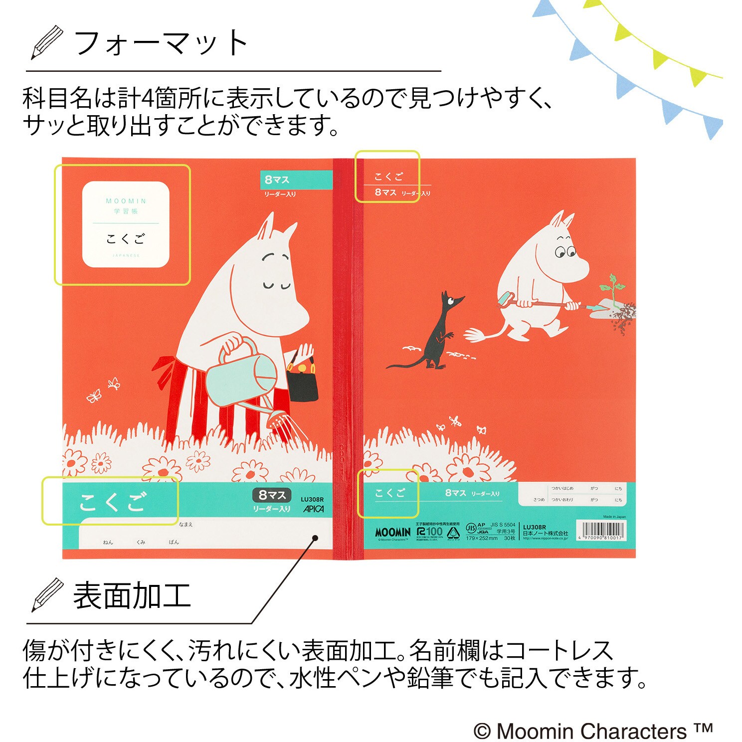 LU308R ムーミン学習帳国語 日本ノート 糸綴じ 8マスタイプ セミ