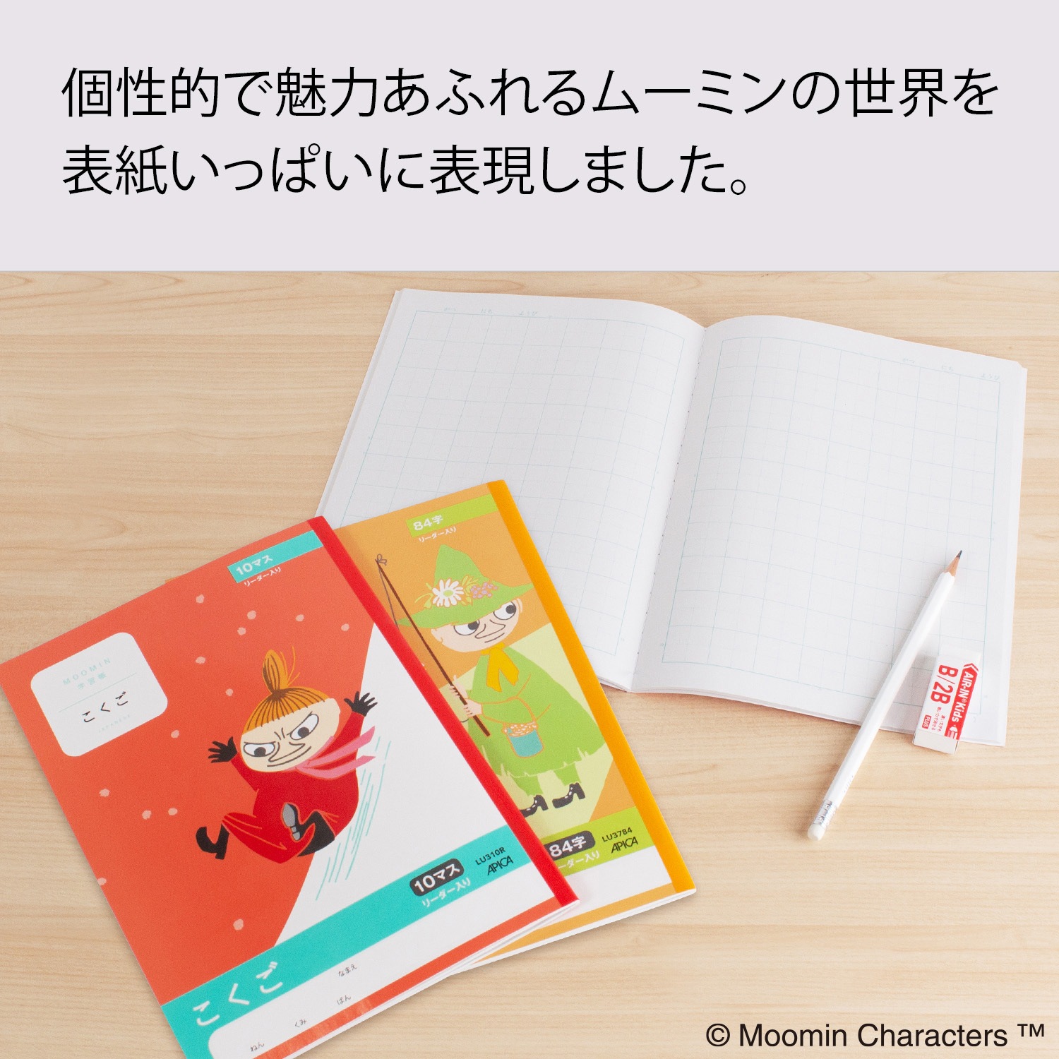 Lu310r ムーミン学習帳国語 日本ノート セミb5学用3号 1年 2年生 Lu310r 1冊 30枚 通販モノタロウ
