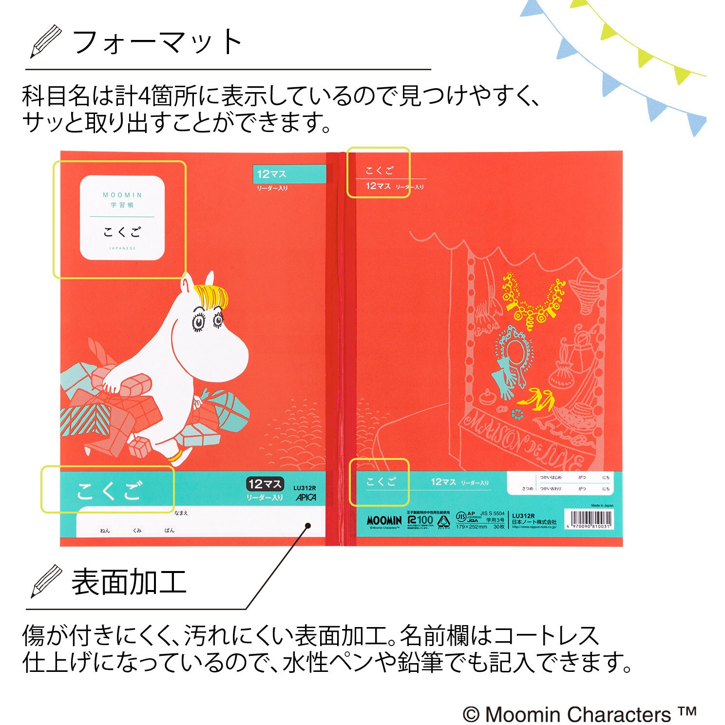 LU312R ムーミン学習帳国語 日本ノート 糸綴じ 12マスタイプ