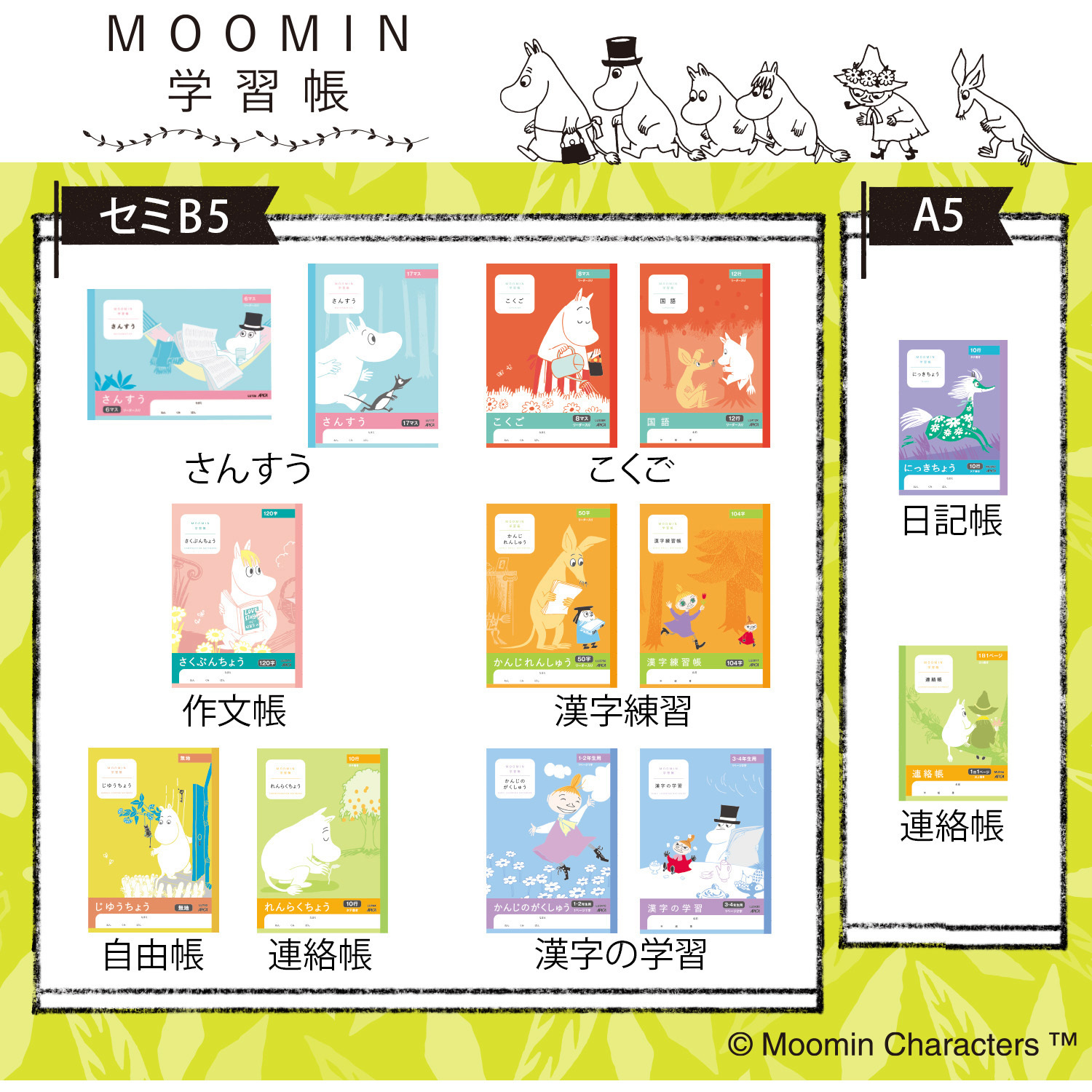 ムーミン ショウワノート 日清製粉 希少 ムーミン ショウワノート 日清製粉 希少