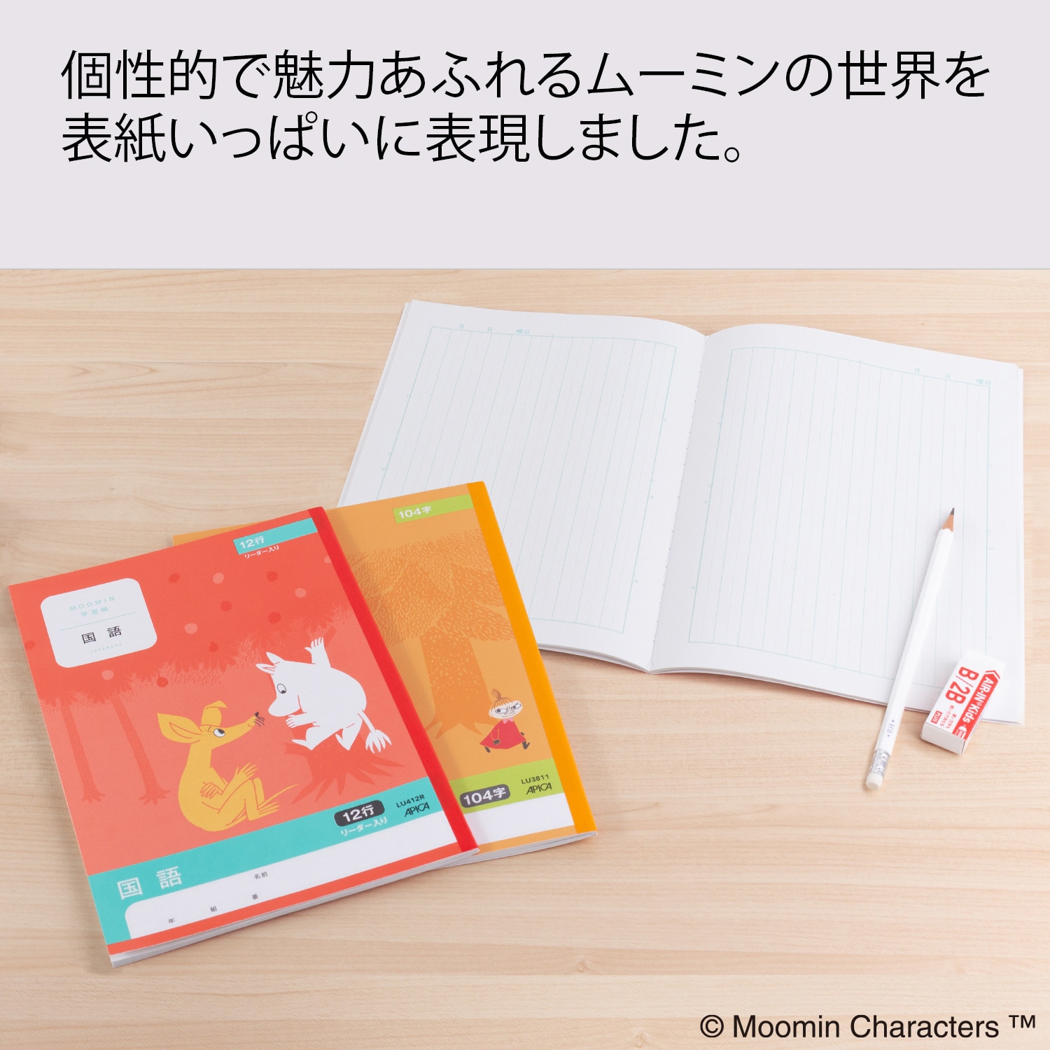 Lu412r ムーミン学習帳国語 日本ノート セミb5学用3号 対象 3年 5年 Lu412r 1冊 30枚 通販モノタロウ