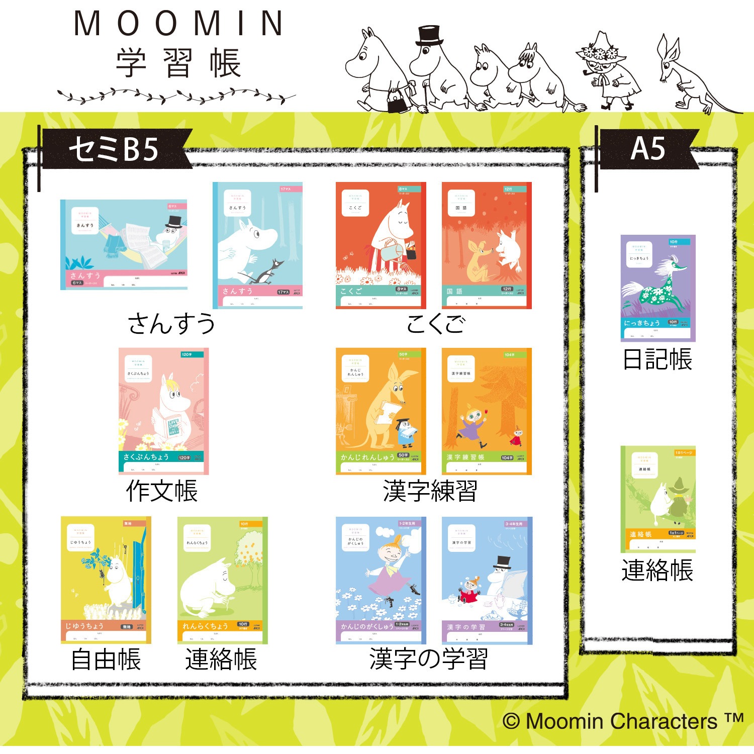 LU412R ムーミン学習帳国語 日本ノート 糸綴じ 12行タイプ セミB5学用3