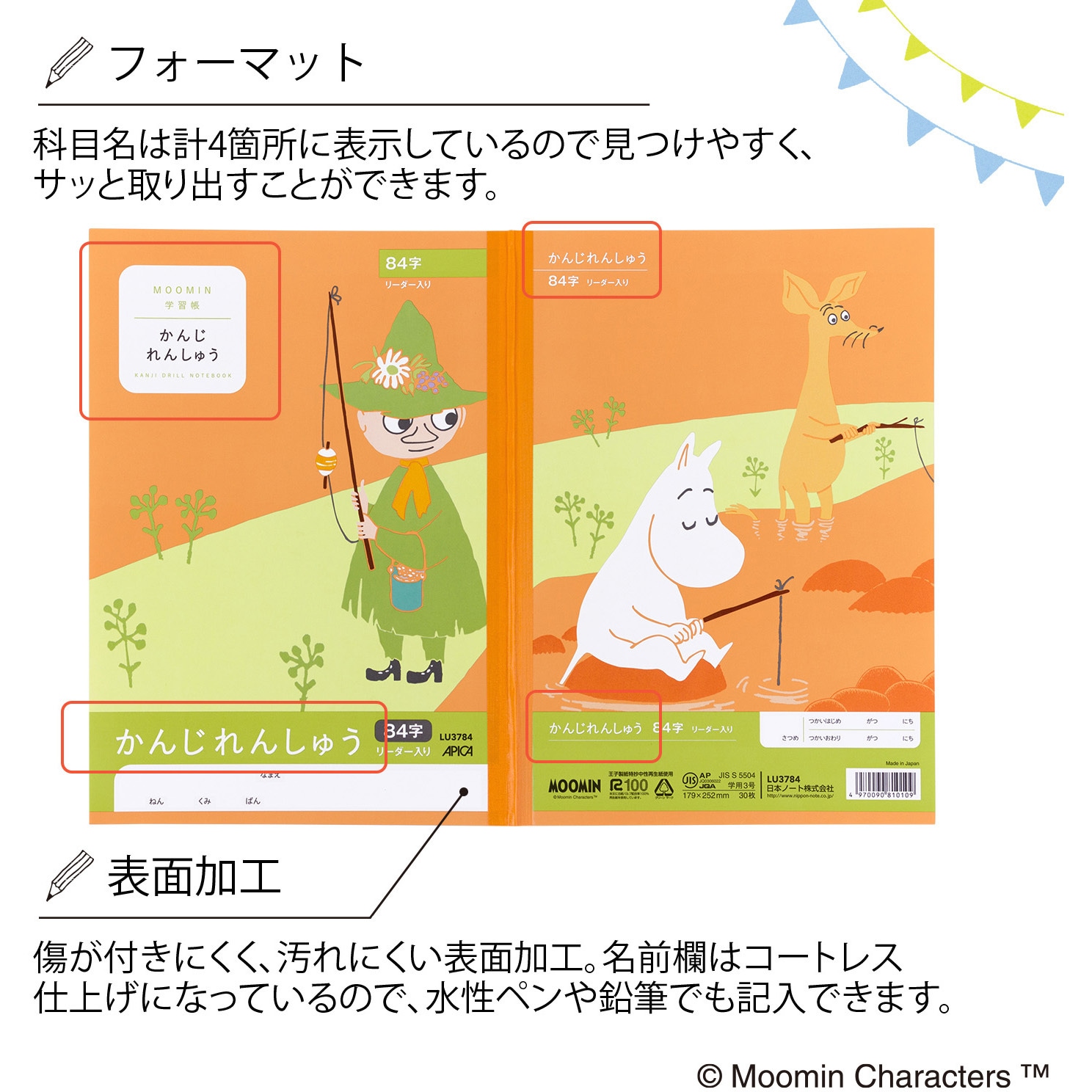 ムーミン ぷにぷにふせん（ムーミン）S2844168 - MOOMIN SHOP